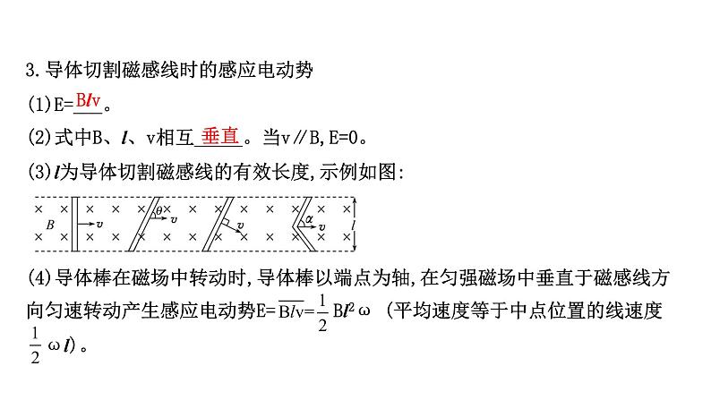 最新高考物理二轮复习课件：选修3-2 第2讲 法拉第电磁感应定律及其应用自感现象04