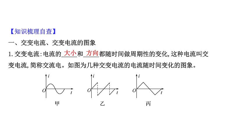 最新高考物理二轮复习课件：选修3-2 第3讲 交变电流的产生和描述02