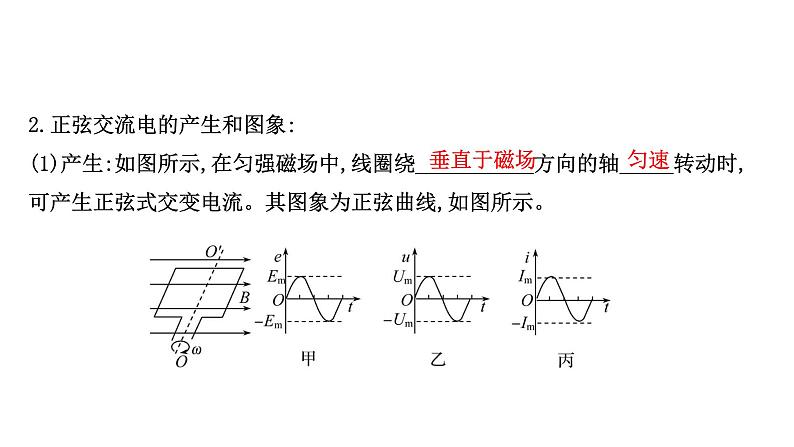 最新高考物理二轮复习课件：选修3-2 第3讲 交变电流的产生和描述03