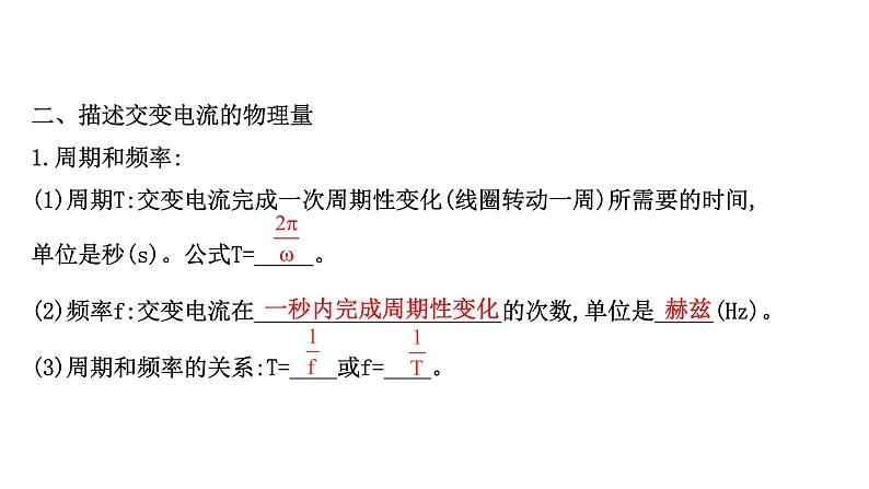 最新高考物理二轮复习课件：选修3-2 第3讲 交变电流的产生和描述06