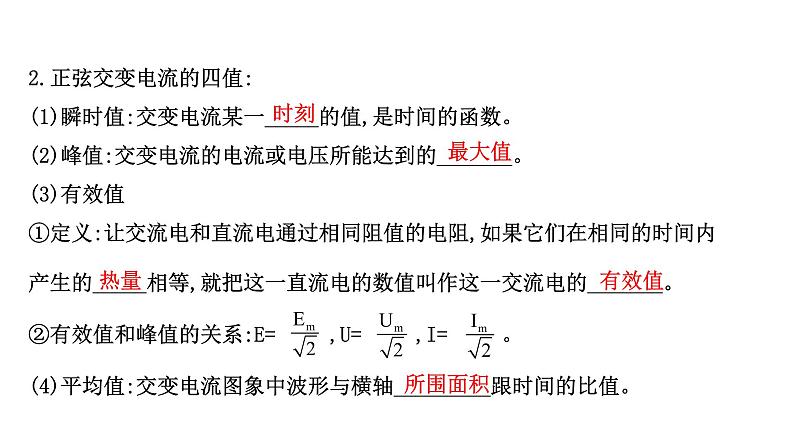 最新高考物理二轮复习课件：选修3-2 第3讲 交变电流的产生和描述07