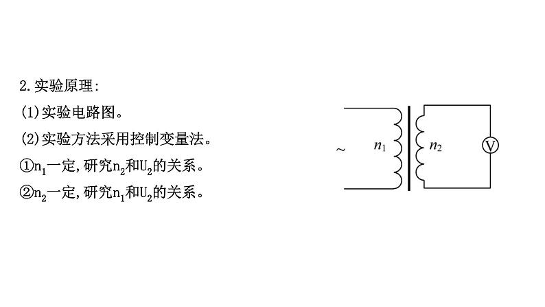 最新高考物理二轮复习课件：选修3-2 第4讲 变压器 电能的输送03