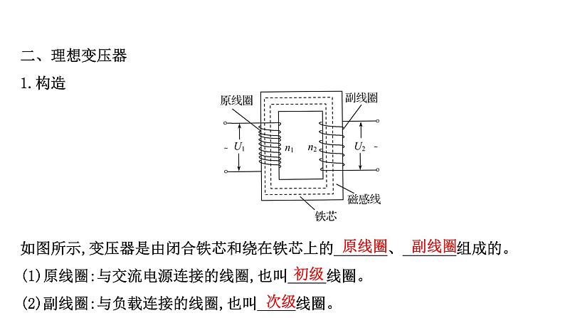 最新高考物理二轮复习课件：选修3-2 第4讲 变压器 电能的输送05