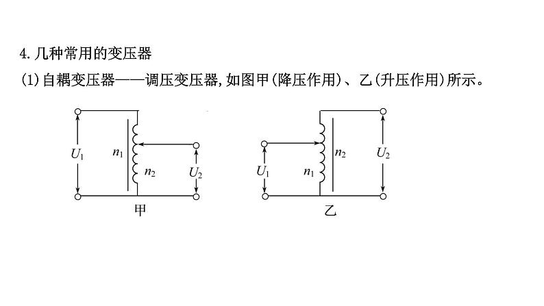 最新高考物理二轮复习课件：选修3-2 第4讲 变压器 电能的输送08