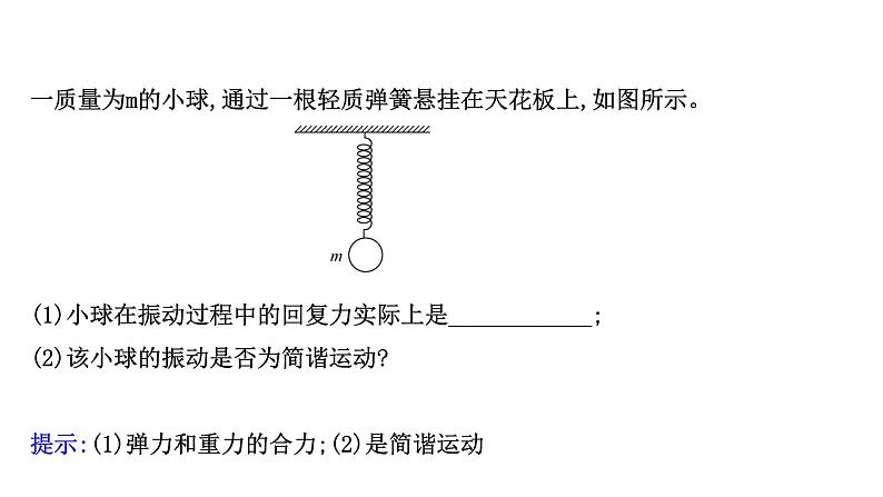 最新高考物理二轮复习课件：选修3-4 第1讲 机械振动第5页