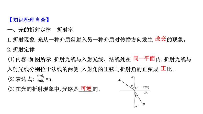 最新高考物理二轮复习课件：选修3-4 第3讲 光 电磁波第2页