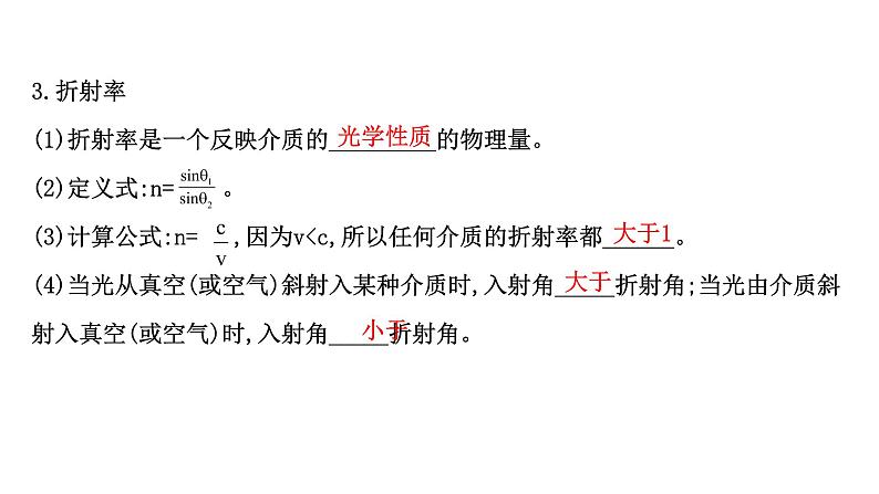 最新高考物理二轮复习课件：选修3-4 第3讲 光 电磁波第3页