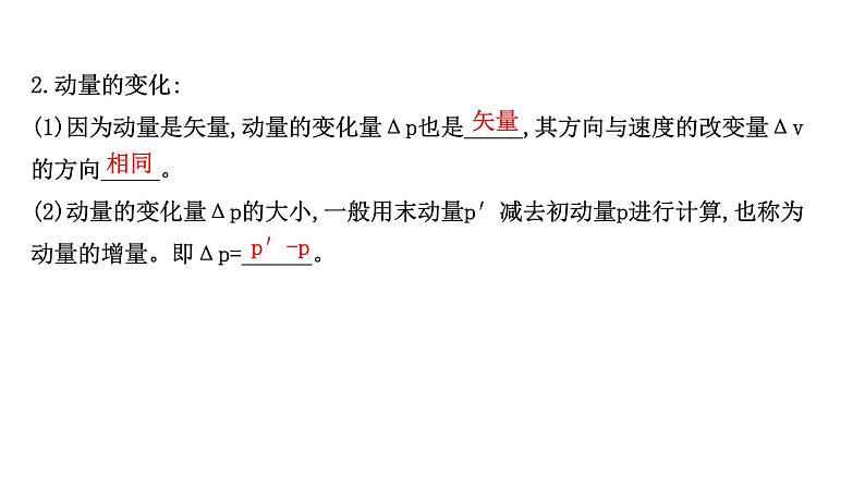 最新高考物理二轮复习课件：选修3-5 第1讲 动量　动量守恒定律第4页