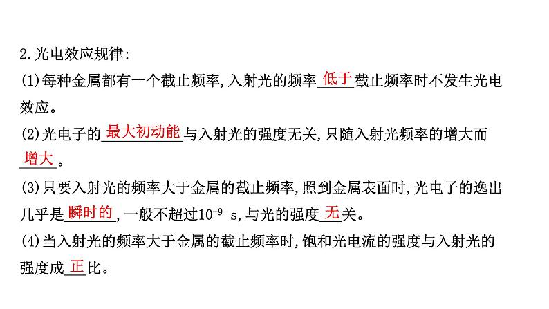 最新高考物理二轮复习课件：选修3-5 第2讲 波粒二象性　原子结构之谜05