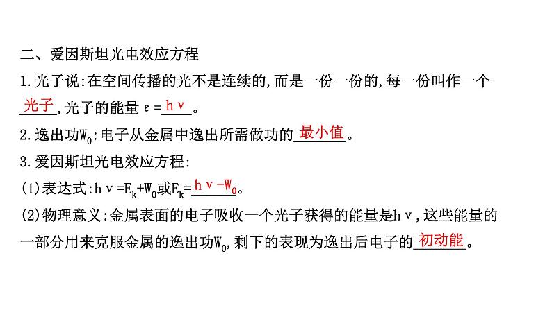 最新高考物理二轮复习课件：选修3-5 第2讲 波粒二象性　原子结构之谜06