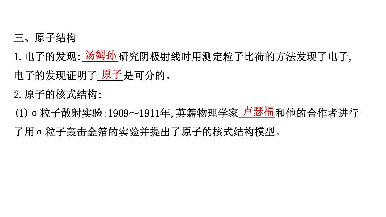 最新高考物理二轮复习课件：选修3-5 第2讲 波粒二象性　原子结构之谜07