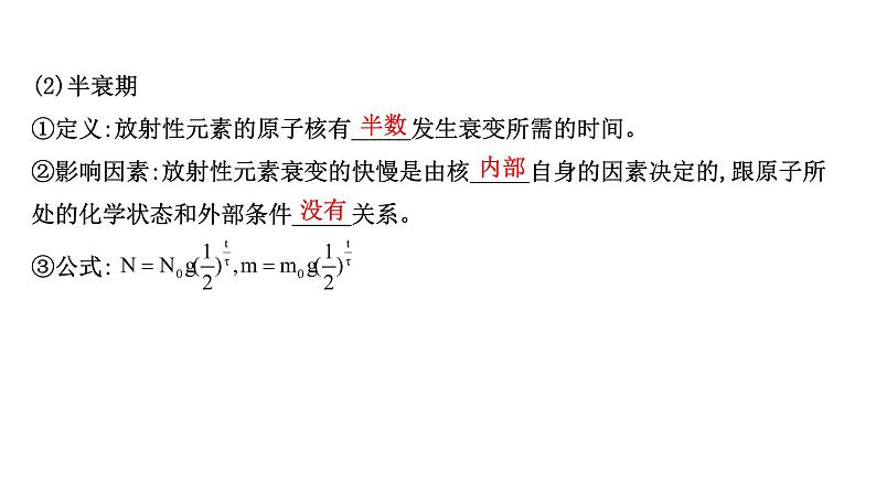 最新高考物理二轮复习课件：选修3-5 第3讲 原子核07