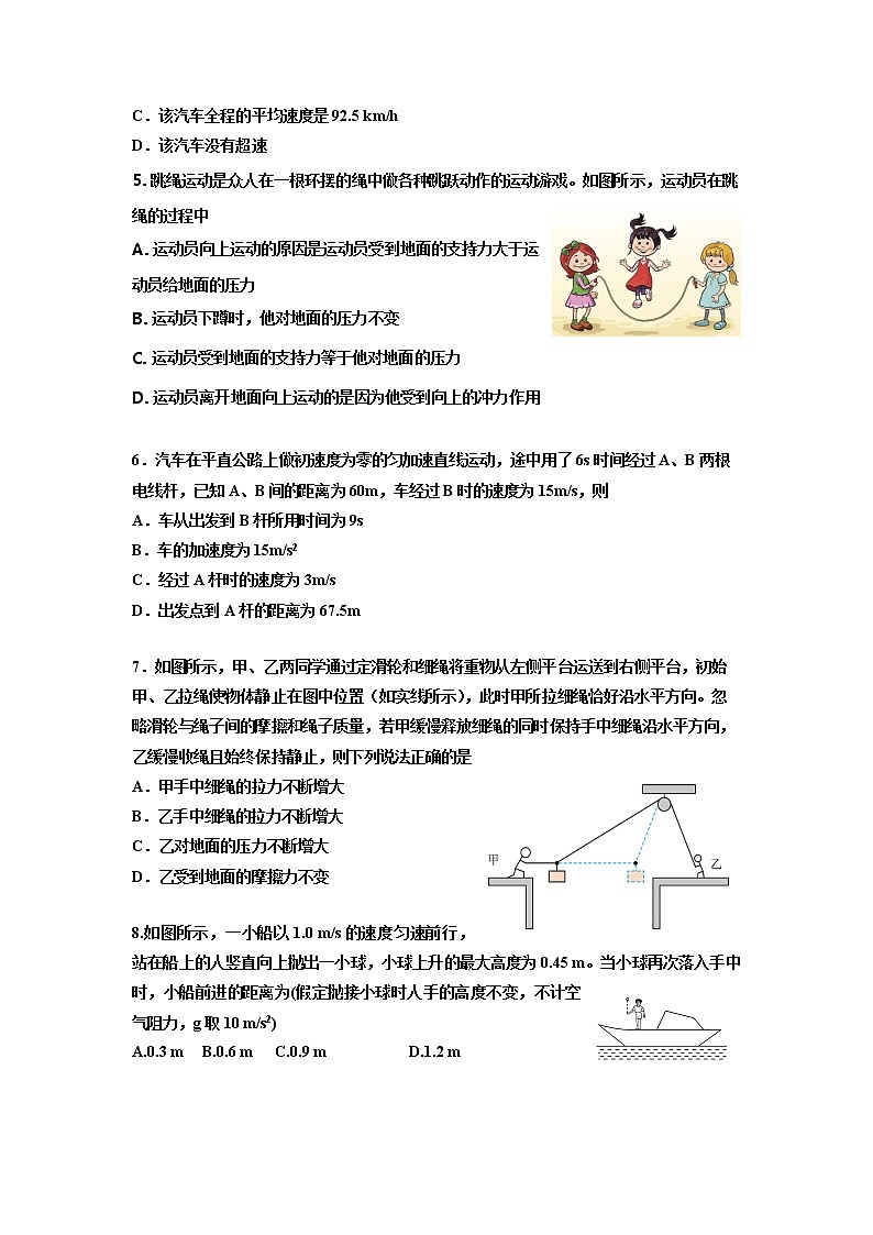 山东省济南市莱芜第一中学2022-2023学年高一物理上学期第二次核心素养测评试题（Word版附解析）第2页