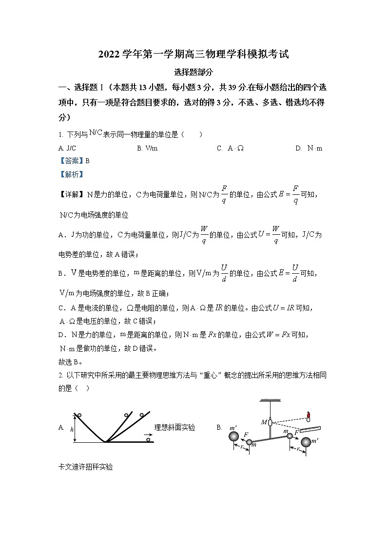 浙江省杭州市学军中学2022-2023学年高三物理上学期12月模拟考试试题（Word版附解析）01