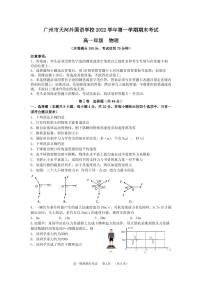 广州市天河外国语学校2022-2023学年高一上学期期末考试物理试题