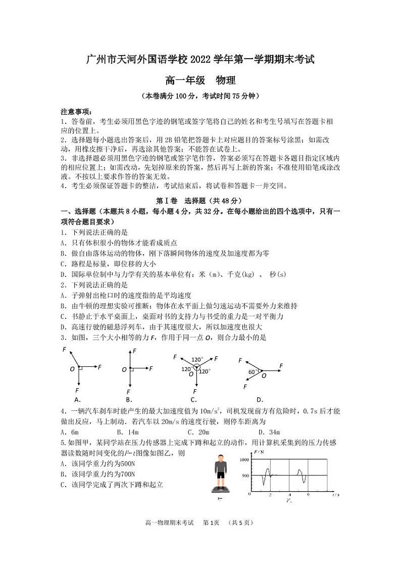 广州市天河外国语学校2022-2023学年高一上学期期末考试物理试题01