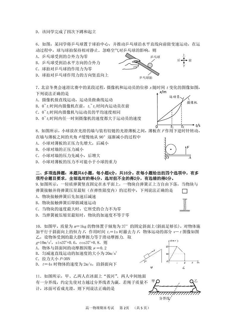 广州市天河外国语学校2022-2023学年高一上学期期末考试物理试题02