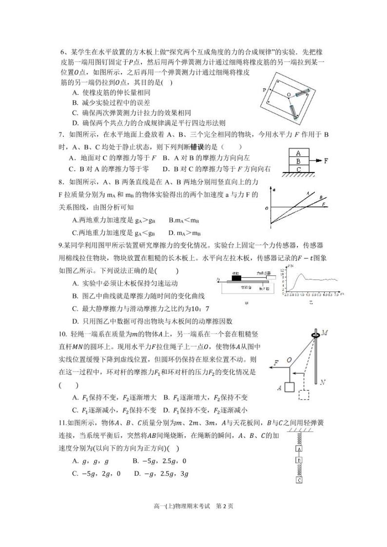 上海市曹杨第二中学2022-2023学年高一上学期期末考试物理试卷02