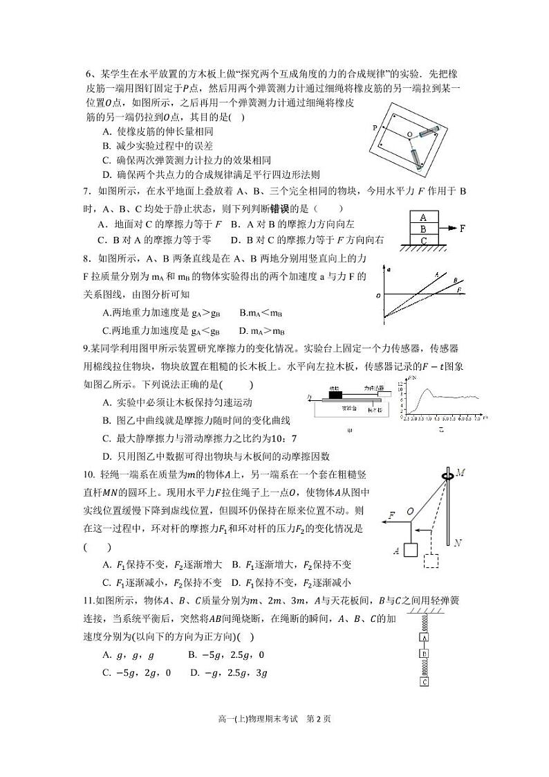 上海市曹杨第二中学2022-2023学年高一上学期期末考试物理试卷第2页