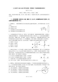 北京市中国人民大学附属中学2022-2023学年高二上学期期末考试物理试题