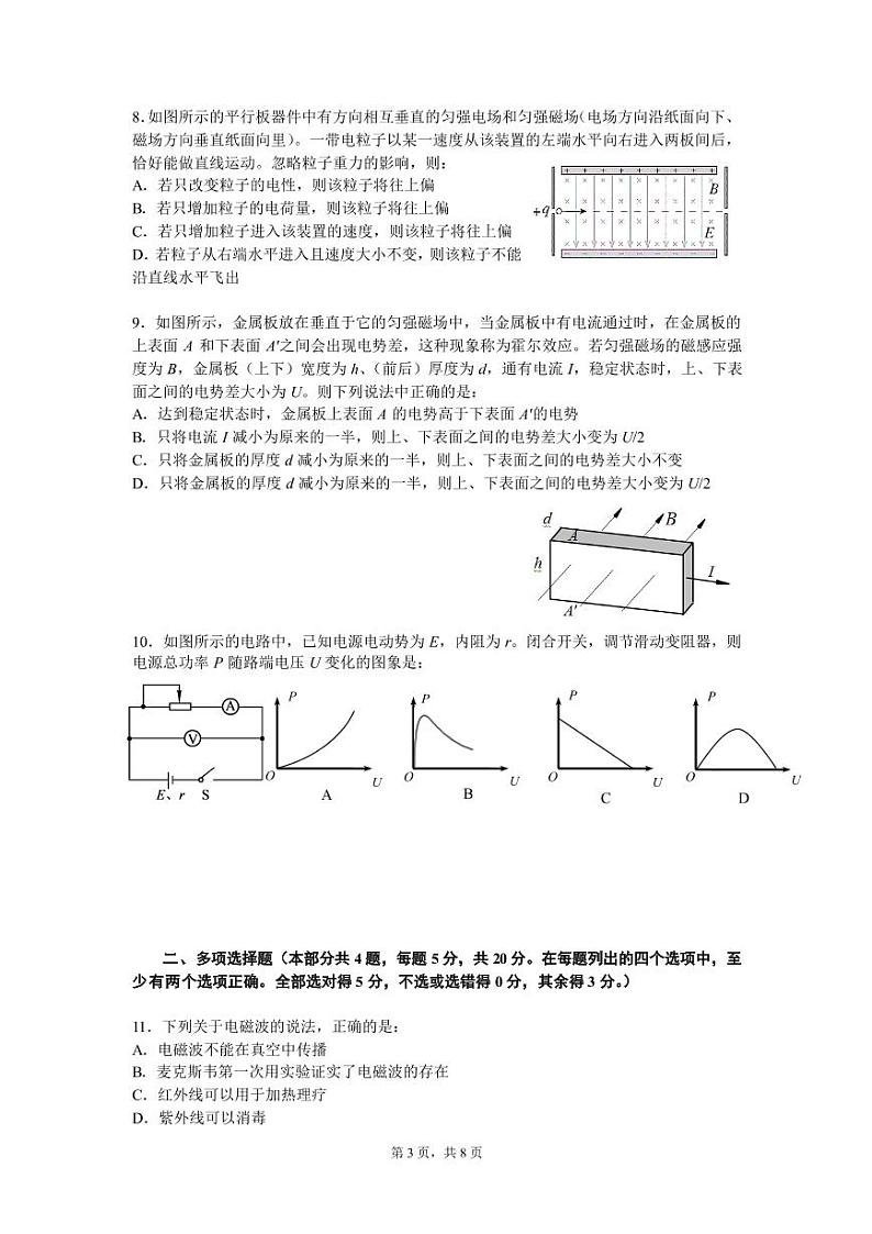 北京市中国人民大学附属中学2022-2023学年高二上学期期末考试物理试题03