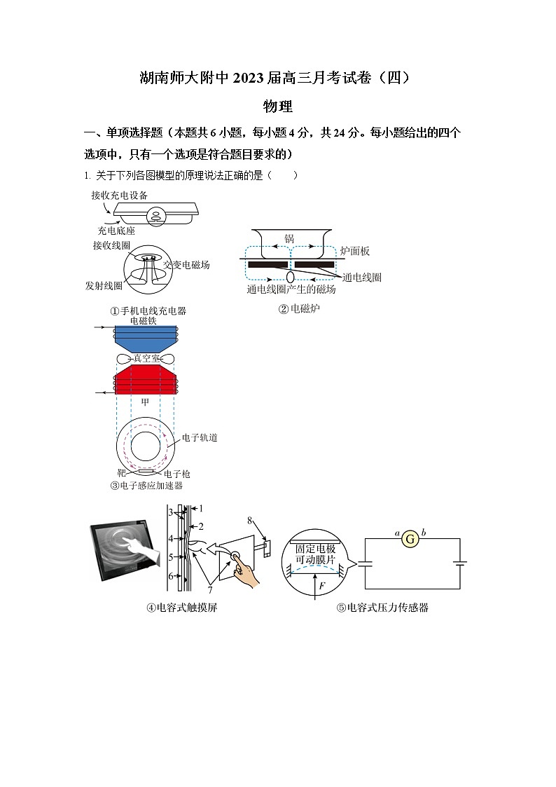 湖南师范大学附属中学2023届高三物理上学期第四次月考试卷（Word版附解析）01