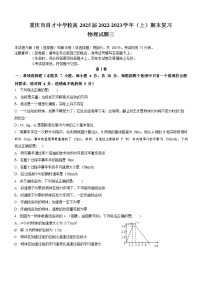 重庆市育才中学2022-2023学年高一物理上学期期末复习试题（三）（Word版附解析）