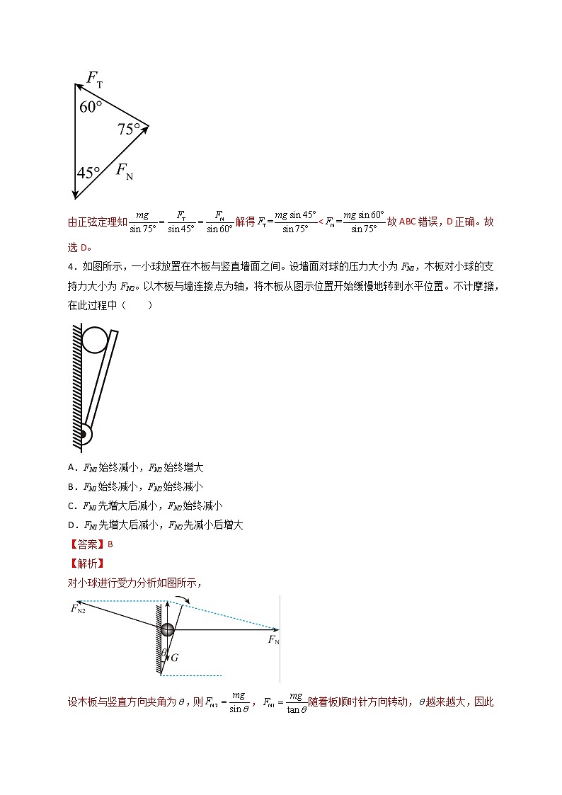 微专题01 共点力的平衡之动态平衡问题 课后检测（解析版）第3页
