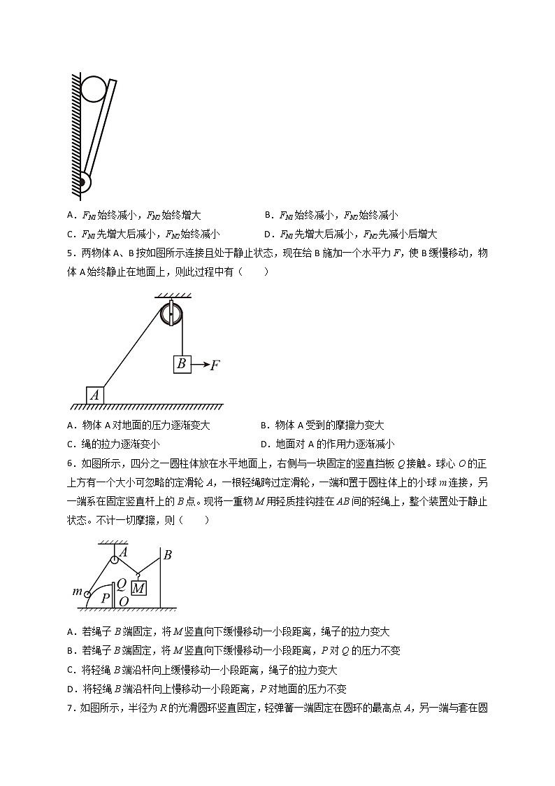 微专题01 共点力的平衡之动态平衡问题 课后检测（原卷版）第2页
