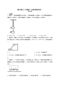 微专题02牛顿第二定律应用一课后检测-高三物理高频考点微专题（全国通用）