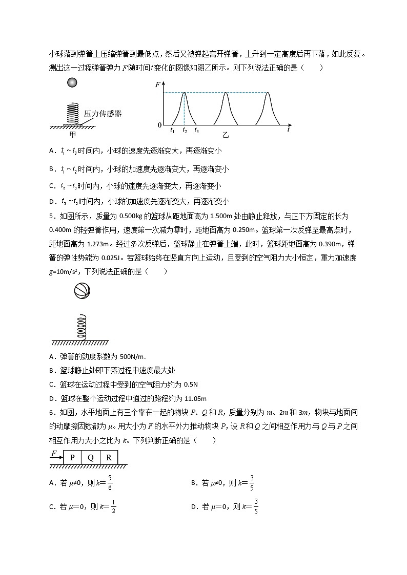 微专题04牛顿第二定律应用三课后检测（原卷版）第2页