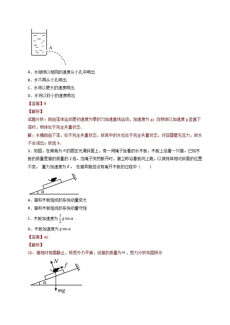 微专题04牛顿第二定律应用三课后检测（解析版）第2页