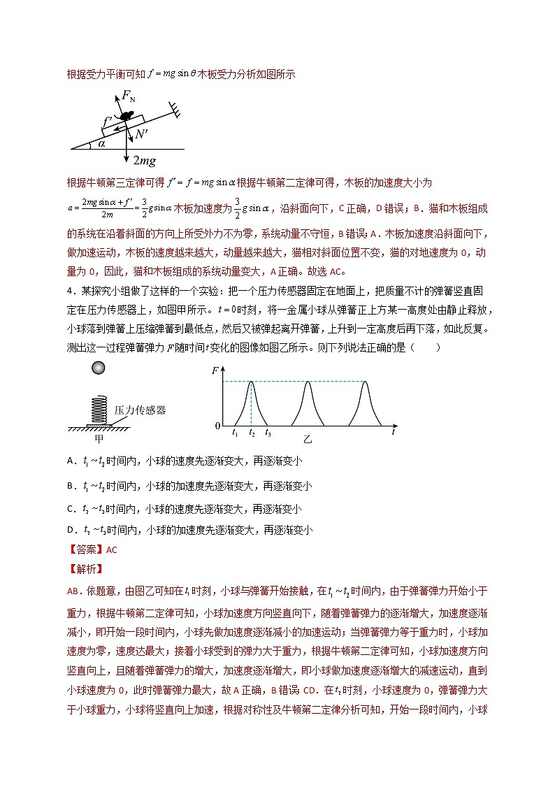 微专题04牛顿第二定律应用三课后检测（解析版）第3页