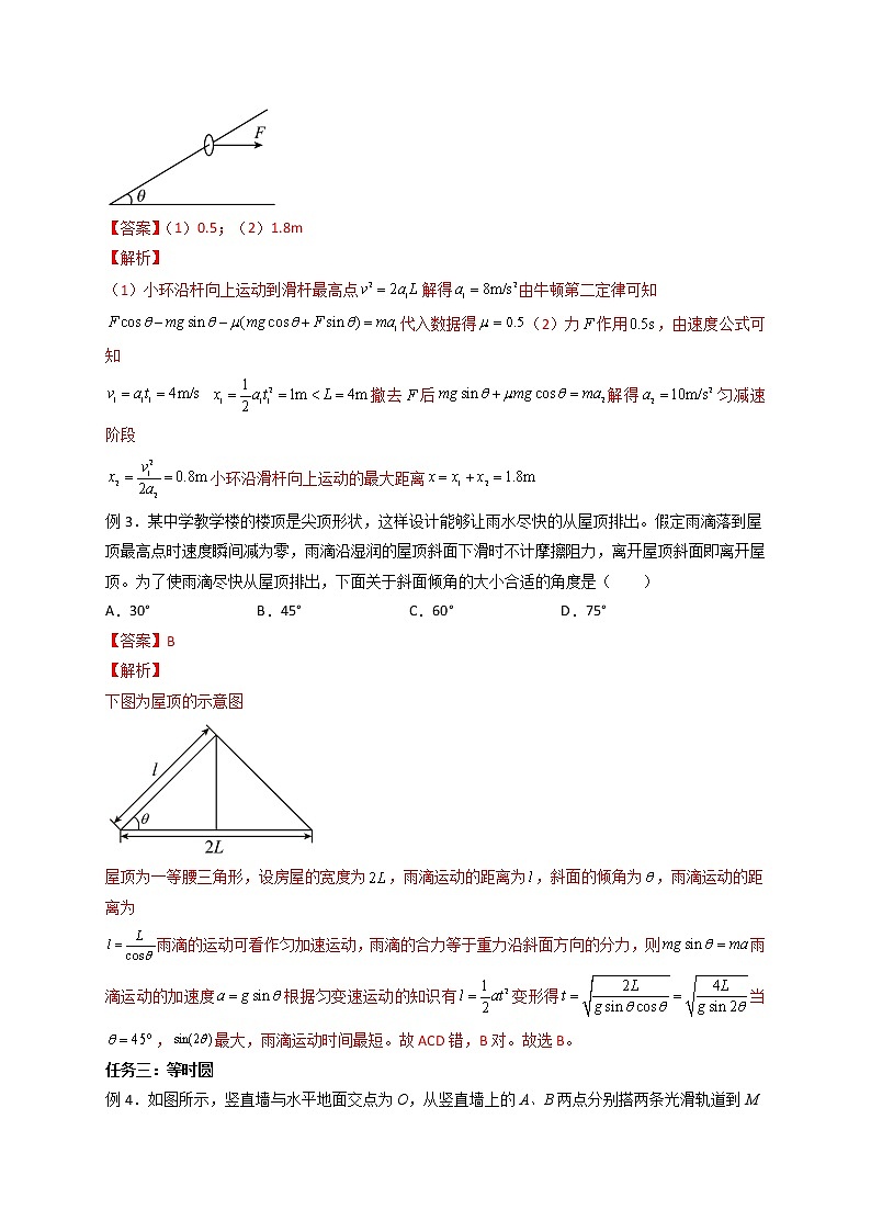 微专题03牛顿第二定律应用二导学案-高三物理高频考点微专题（全国通用）02