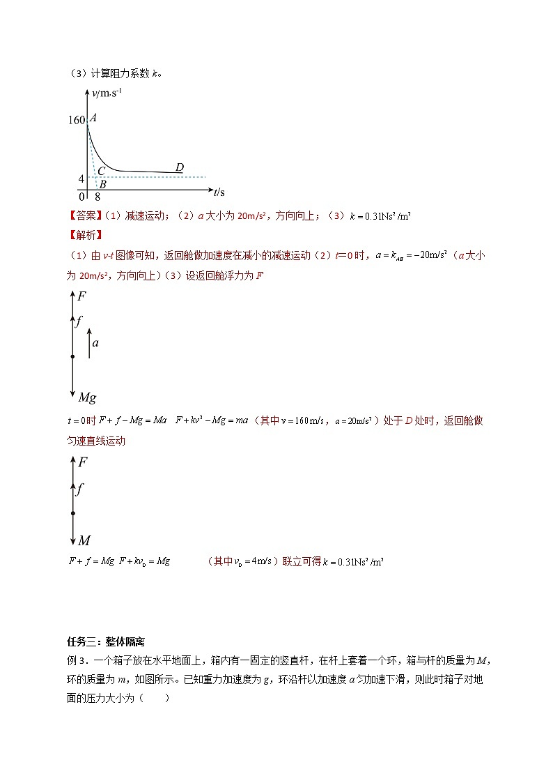 微专题04牛顿第二定律应用三导学案（解析版）第2页