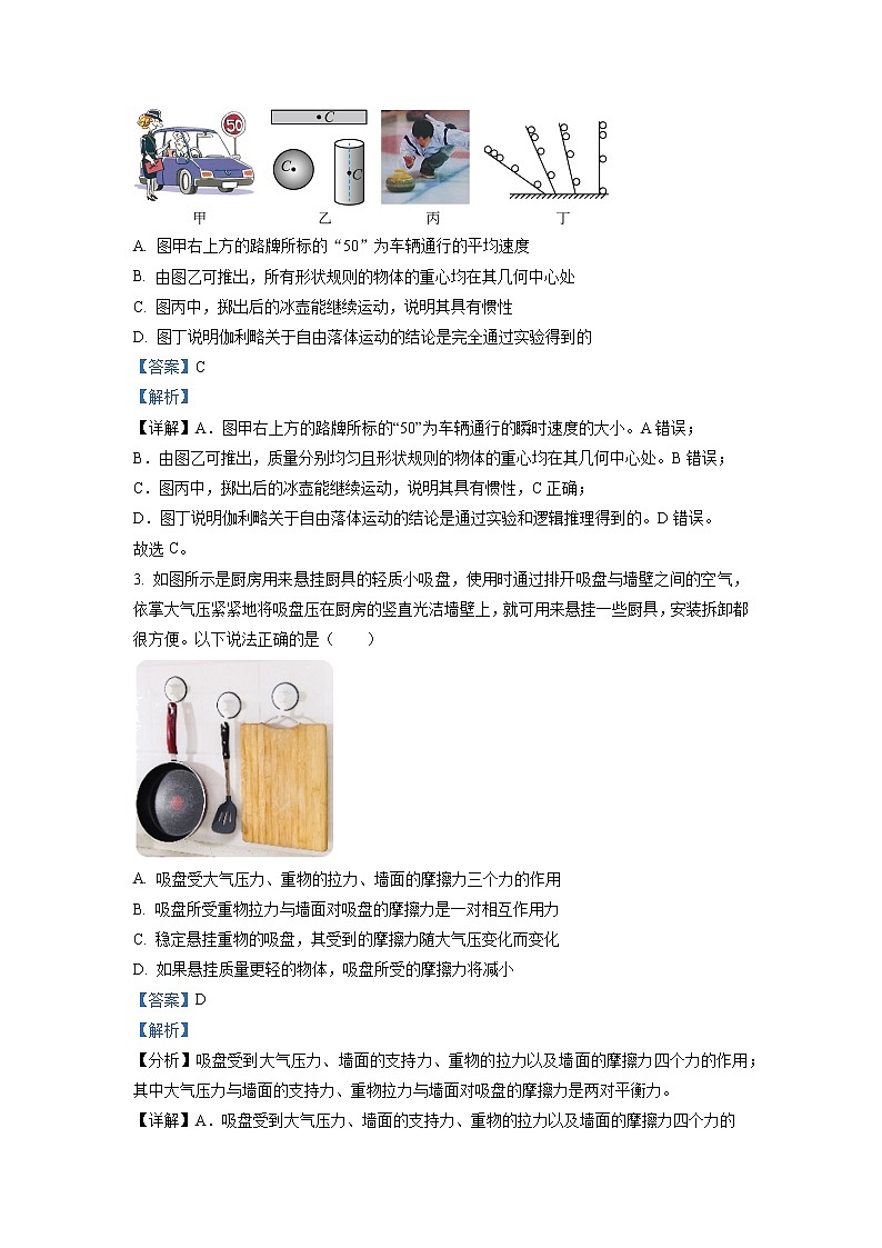 重庆市沙坪坝区重点中学2022-2023学年高一物理上学期期末复习试题（二）（Word版附解析）02