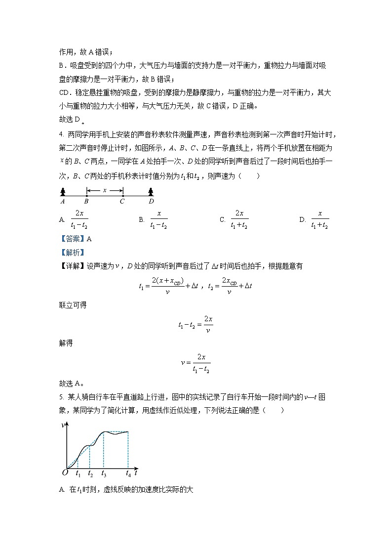 重庆市沙坪坝区重点中学2022-2023学年高一物理上学期期末复习试题（二）（Word版附解析）03