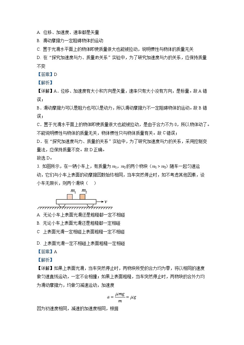 重庆市沙坪坝区重点中学2022-2023学年高一物理上学期期末复习试题（一）（Word版附解析）02