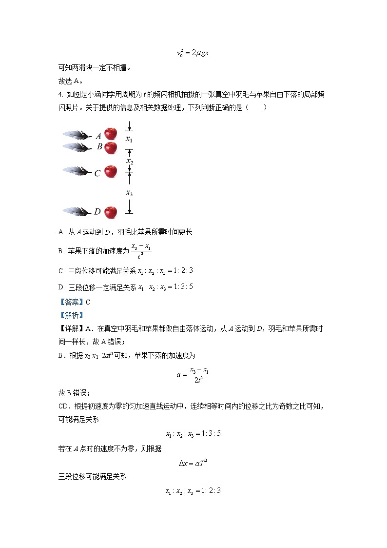 重庆市沙坪坝区重点中学2022-2023学年高一物理上学期期末复习试题（一）（Word版附解析）03