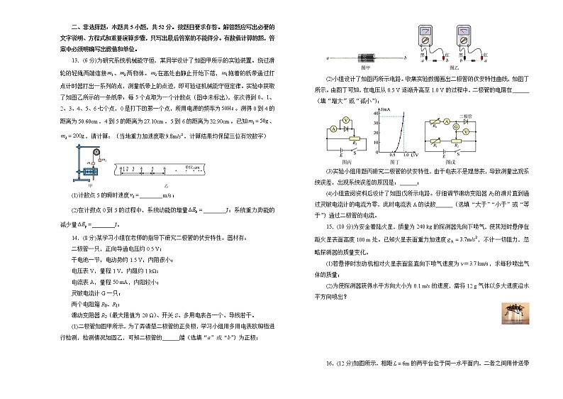 重庆市沙坪坝区重点中学2022-2023学年高三物理上学期期末复习试题（二）（Word版附解析）03