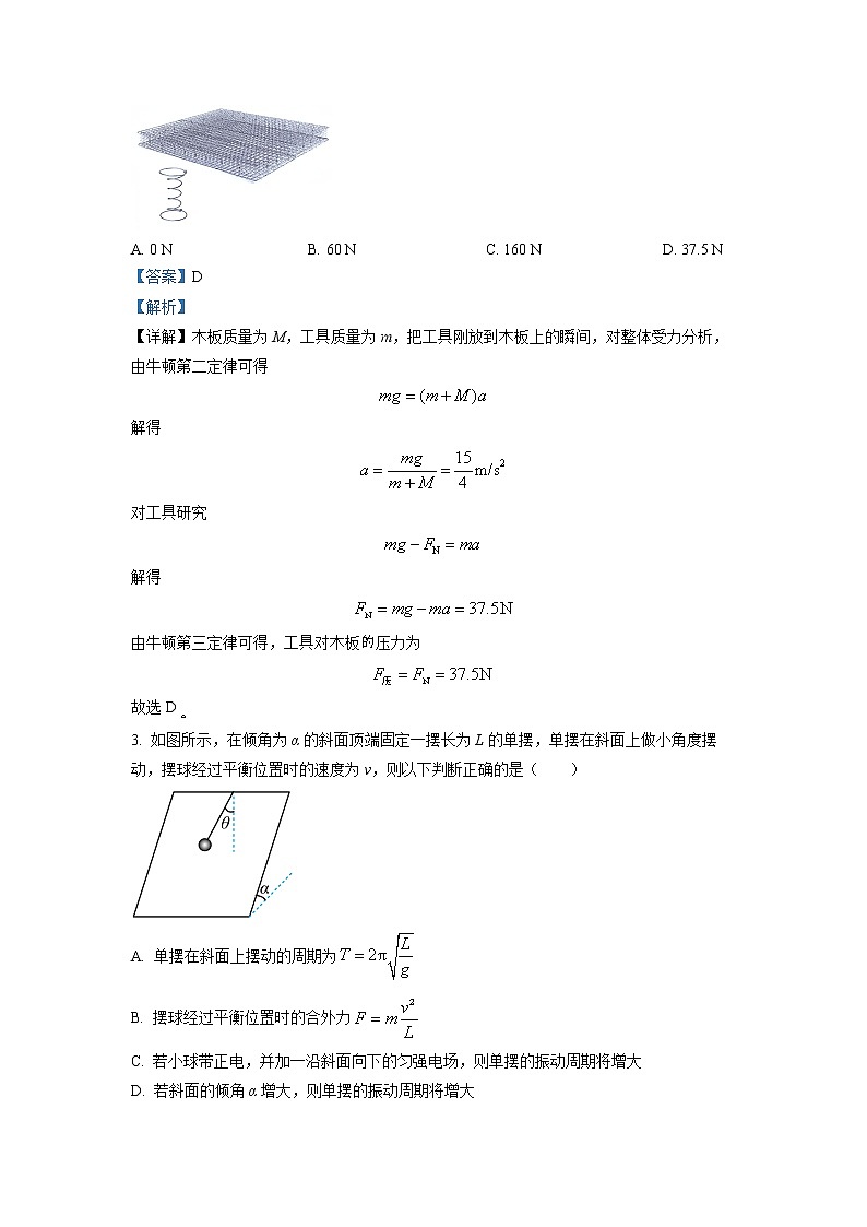 重庆市沙坪坝区重点中学2022-2023学年高三物理上学期期末复习试题（一）（Word版附解析）02