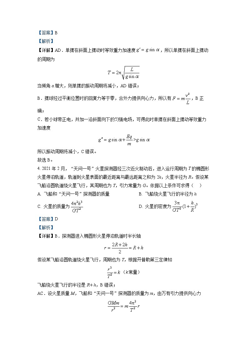重庆市沙坪坝区重点中学2022-2023学年高三物理上学期期末复习试题（一）（Word版附解析）03