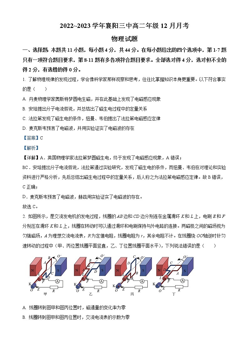 湖北省襄阳市第三中学2022-2023学年高二上学期12月月考物理试题（解析版）01