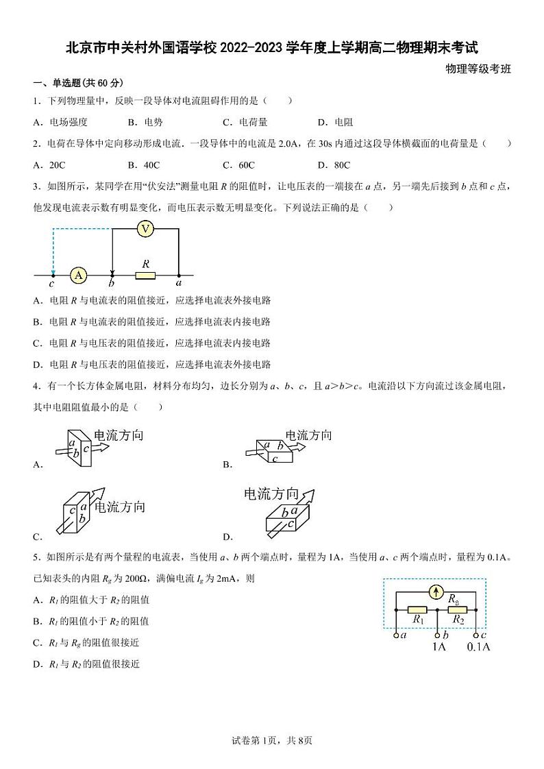 北京市中关村外国语学校2022-2023学年高二上学期期末考试（等级考）物理试卷01