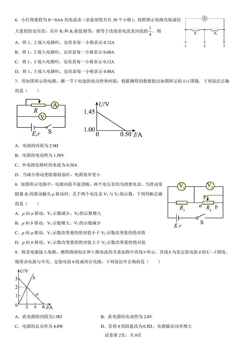 北京市中关村外国语学校2022-2023学年高二上学期期末考试（等级考）物理试卷02