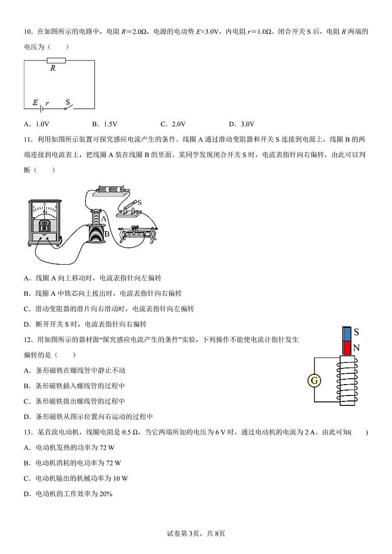 北京市中关村外国语学校2022-2023学年高二上学期期末考试（等级考）物理试卷03