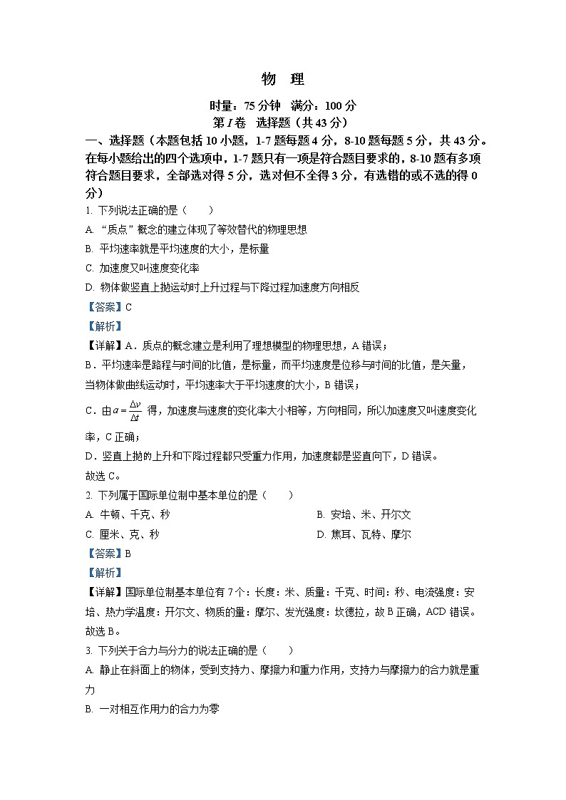 湖南省衡阳耒阳市第二中学2022-2023学年高一物理上学期期末试卷（Word版附解析）01