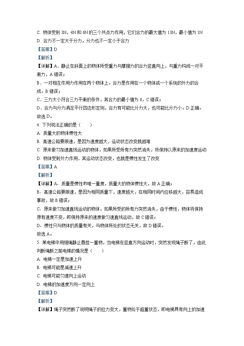 湖南省衡阳耒阳市第二中学2022-2023学年高一物理上学期期末试卷（Word版附解析）02