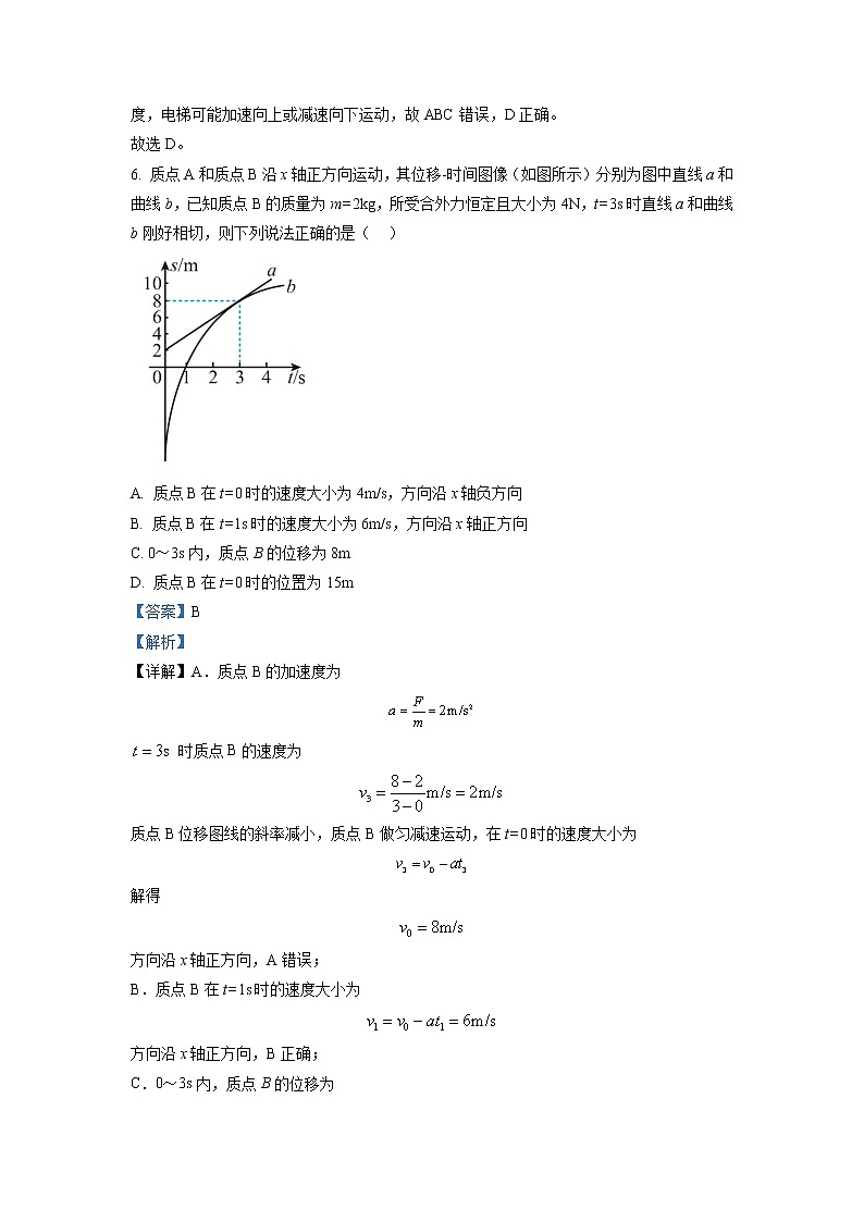湖南省衡阳耒阳市第二中学2022-2023学年高一物理上学期期末试卷（Word版附解析）03