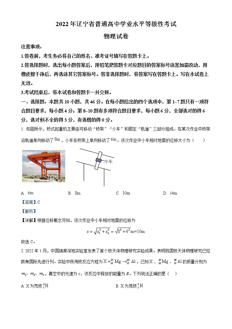 2022年新高考辽宁物理卷及答案解析（原卷+解析卷）01